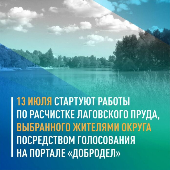 В округе расчистят Лаговский пруд