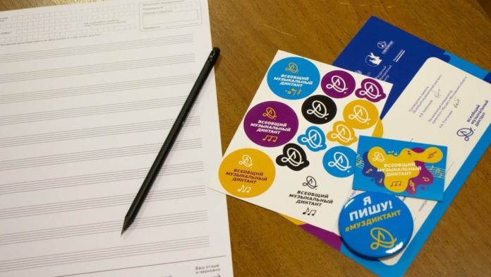 Проект «Всеобщий музыкальный диктант»