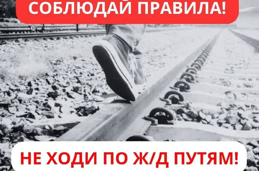 Тревожная статистика: более 40 смертей на железной дороге в Подмосковье! 