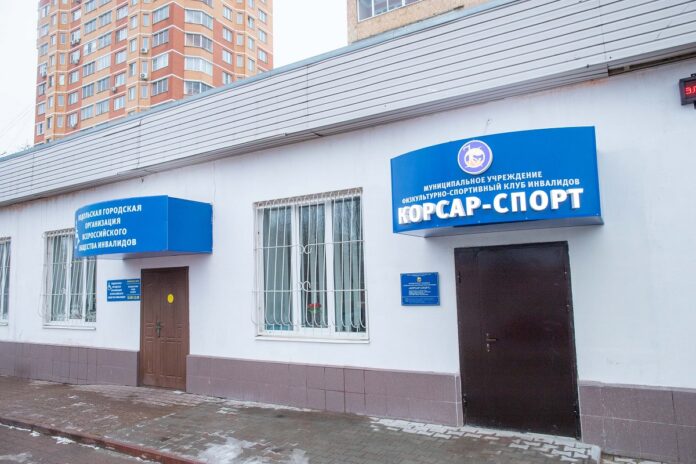 В Подольске 3 декабря открыли филиал Физкультурно-спортивного клуба инвалидов «Корсар-спорт»