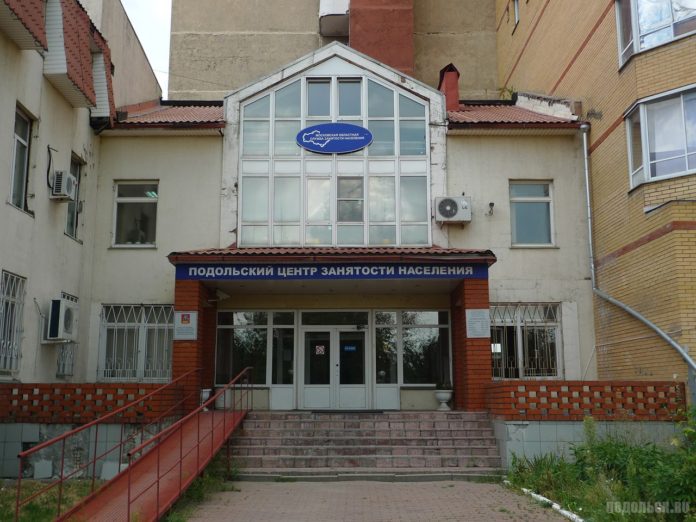 Информация от подольского центра занятости населения