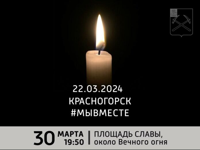 Всероссийская акция «Мы вместе»