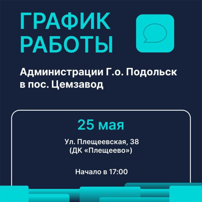 «Выездная администрация» работает в мкр. Восточный