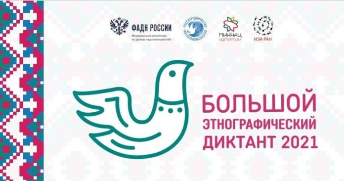 ‍Международная акция «Большой этнографический диктант» состоялась в Подольске