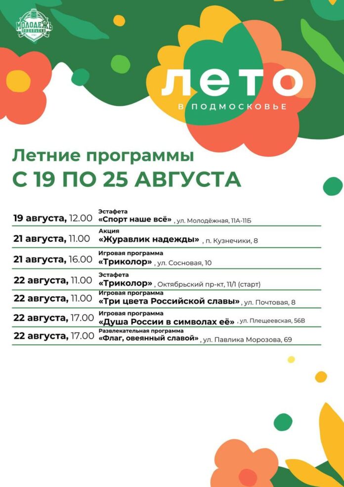 Бесплатные летние программы проведут для детей в Подольске