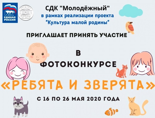 Сельский Дом культуры «Молодежный» приглашает принять участие в конкурсе фототворчества