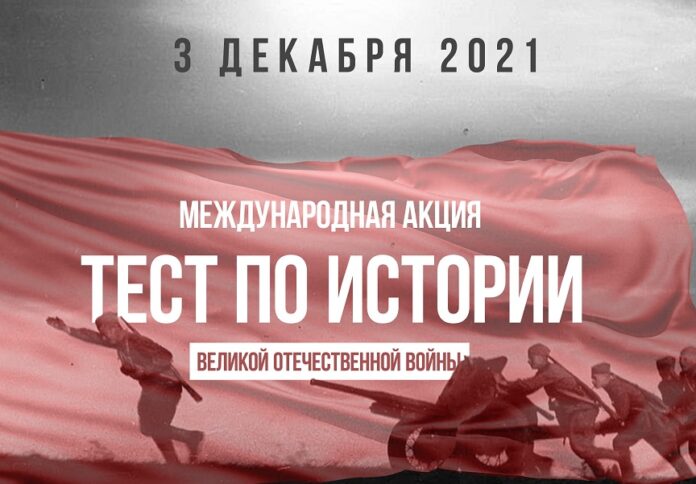 К международной акции «Тест по истории Великой Отечественной войны» смогут присоединиться жители Большого Подольска