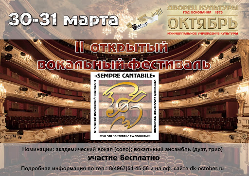 Открыт прием заявок на II Открытый фестиваль «Sempre cantabile»