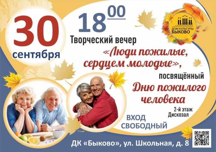 Творческий вечер состоится в ДК «Быково» «Люди пожилые, сердцем молодые»