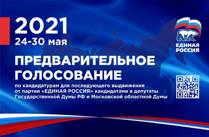 Продолжается предварительное голосование партии «Единая Россия»