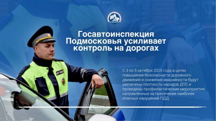 Внимание, водители и пешеходы! Госавтоинспекция Подмосковья усиливает контроль на дорогах