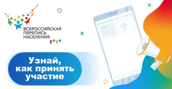 Как принять участие во Всероссийской переписи населения в Московской области