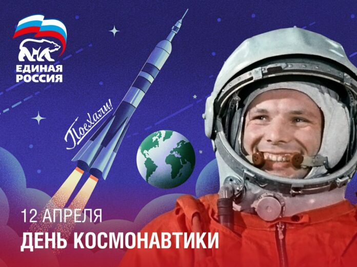 Поздравление с Днем космонавтики от секретаря подольского отделения партии «Единая Россия»
