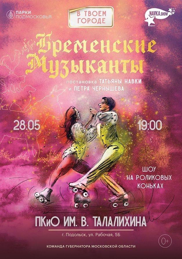 Трубадур и его друзья приедут в округ!