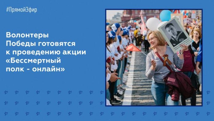 Волонтеры Победы готовятся к проведению акции «Бессмертный полк – онлайн»