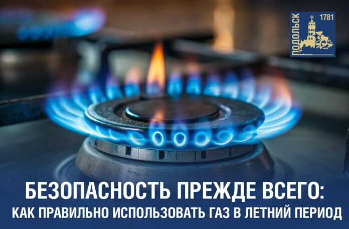 Инструкция по безопасному использованию газа при удовлетворении коммунально-бытовых нужд