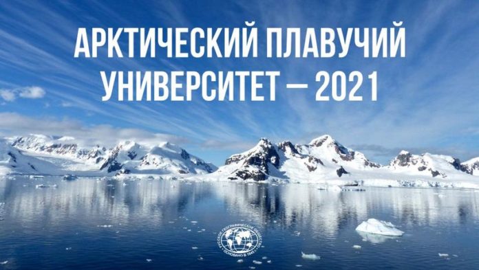 РГО приглашает к участию в экспедиции «Арктический плавучий университет – 2021»