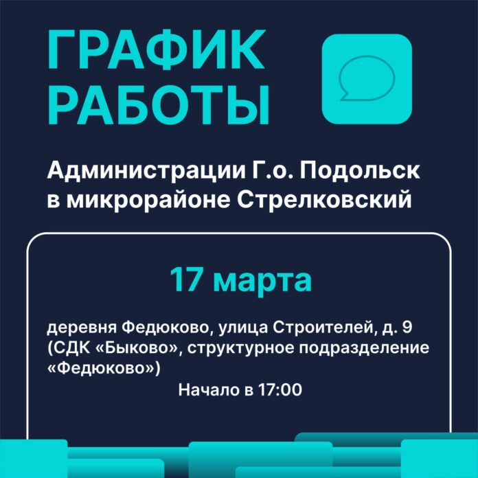 17 марта в деревне Федюково будет организована работа «выездной администрации»