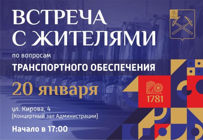 Встреча по вопросам транспортного обслуживания пройдет в Подольске 20 января
