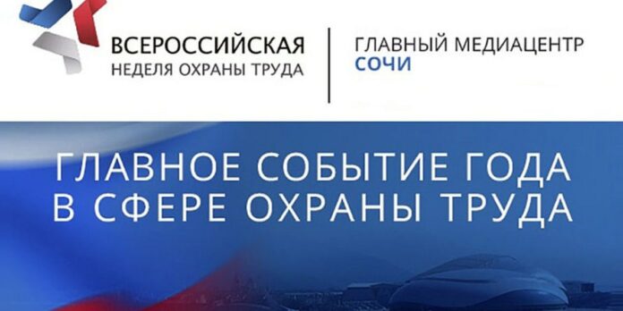 С 27 по 30 сентября 2022 года пройдет VII Всероссийская неделя охраны труда в...