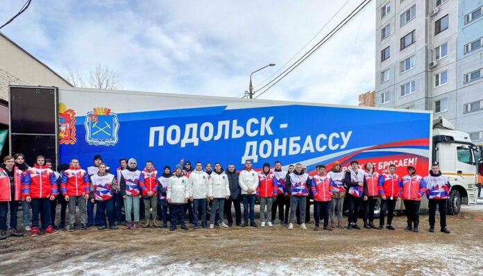 Фуры с гуманитарным грузом отправились из Подольска в зону спецоперации