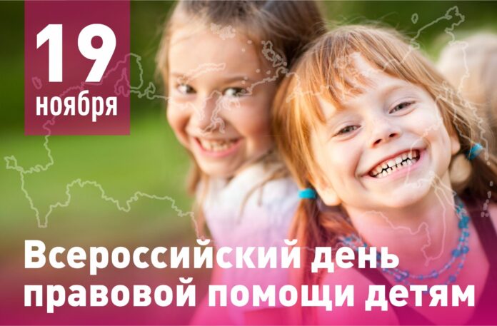 В рамках Всероссийского дня правовой помощи детям в Подольске проводятся бесплатные консультации несовершеннолетних и...