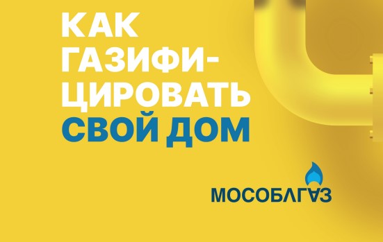 Как газифицировать свой дом