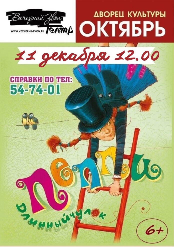 Спектакль «Пеппи — Длинный чулок» состоится в Подольске