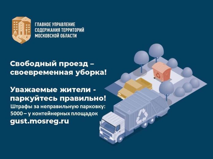 Уважаемые автовладельцы городского округа Подольск!