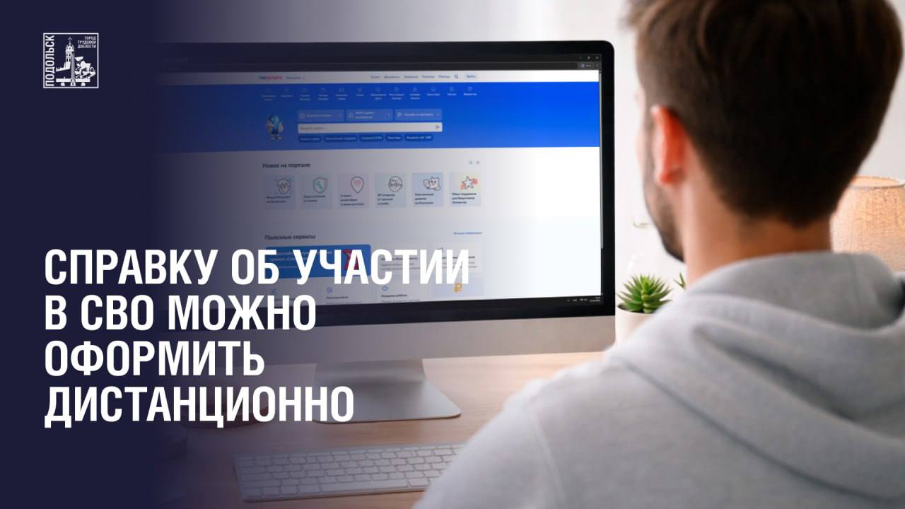 Справку об участии в СВО можно оформить без посещения МФЦ и ведомств