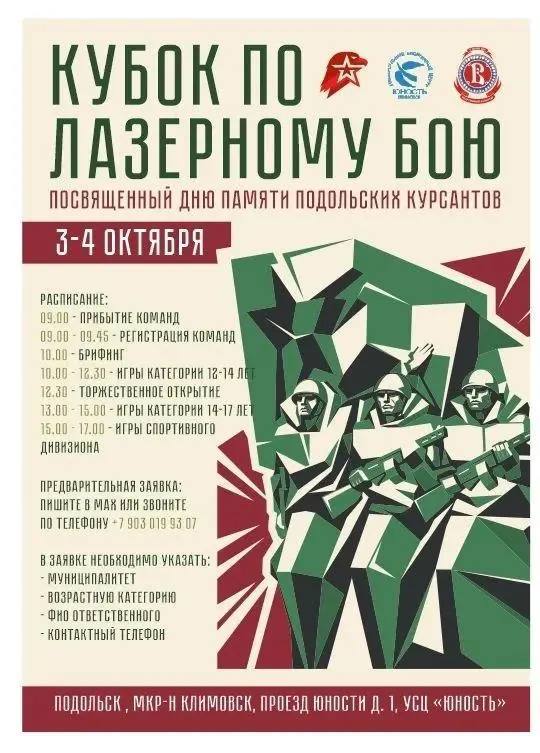 Всероссийский турнир по лазертагу памяти Подольских курсантов состоится сегодня