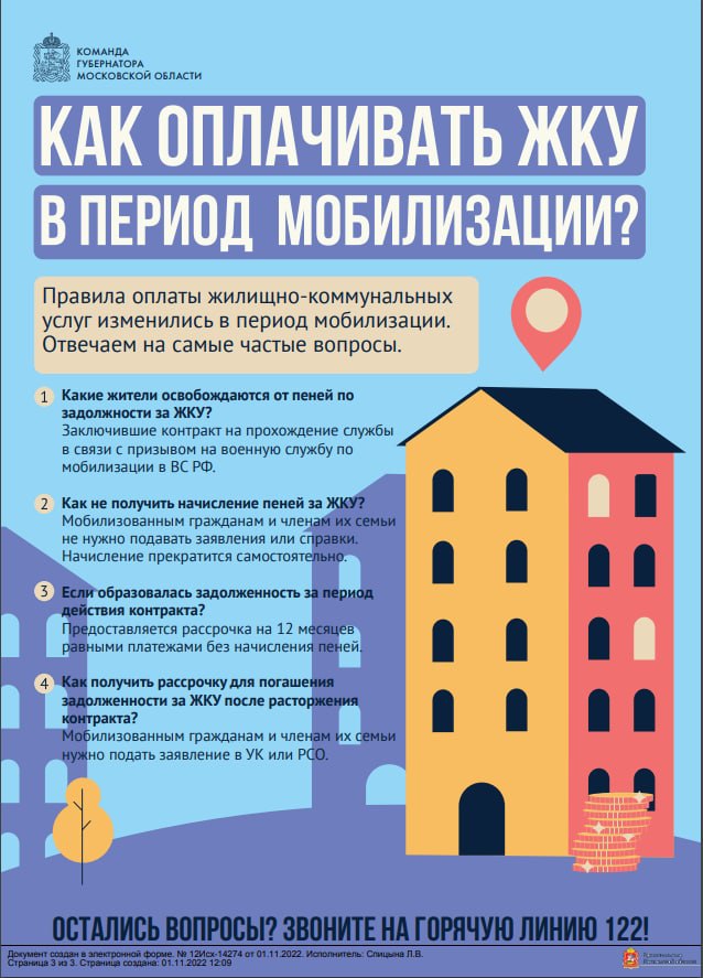 Как оплачивать жилищно-коммунальные услуги в период мобилизации?