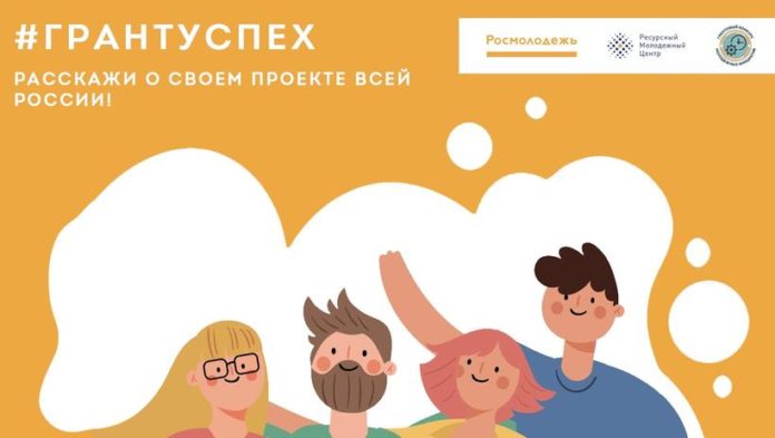 #ГрантУспех: подольчане могут рассказать о своем проекте