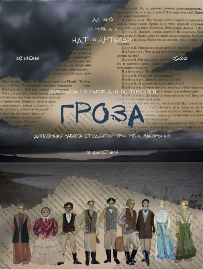 ДК ЗИО приглашает всех желающих на спектакль «Гроза»