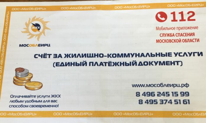 Большинство жителей МО добросовестно платят за коммунальные услуги. Еще примерно 4 процента — должники