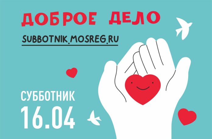 16 апреля пройдет общеобластной субботник