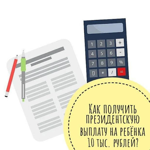 В Подмоскоьве родители смогут получить президентские выплаты на детей к 1 сентября с 16...