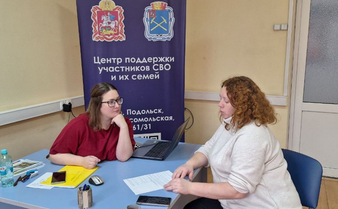 Семьи участников СВО могут получить бесплатную юридическую помощь в Подольске