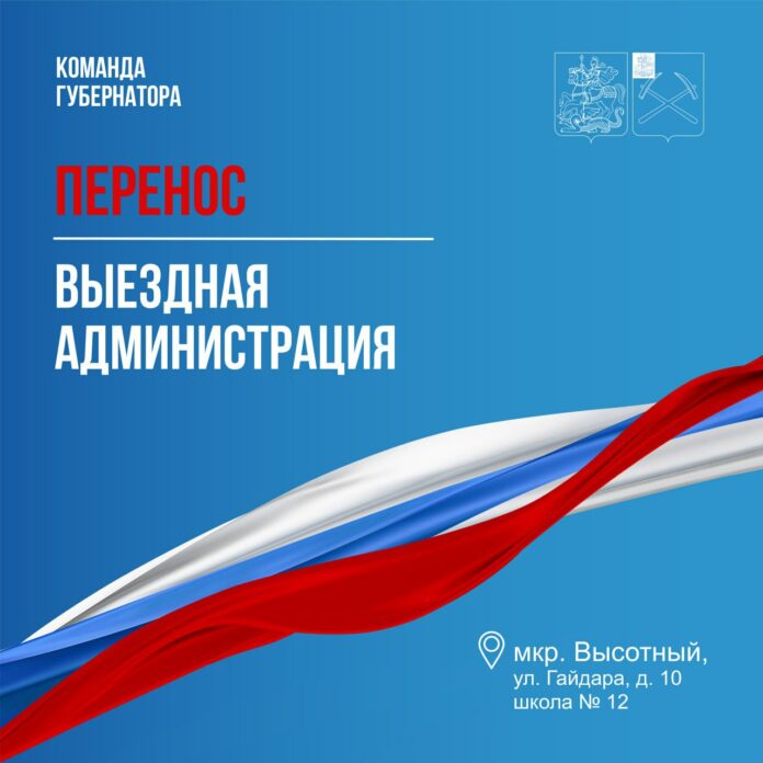 Выездная администрация перенесена с 27 августа на другой день