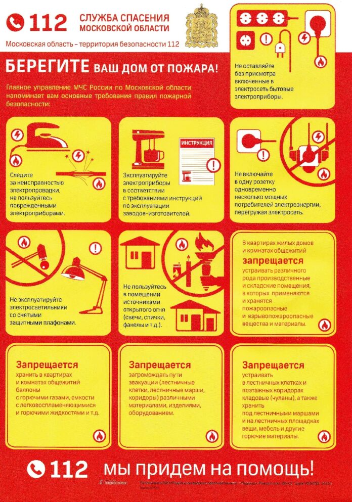Напоминаем правила пожарной безопасности!