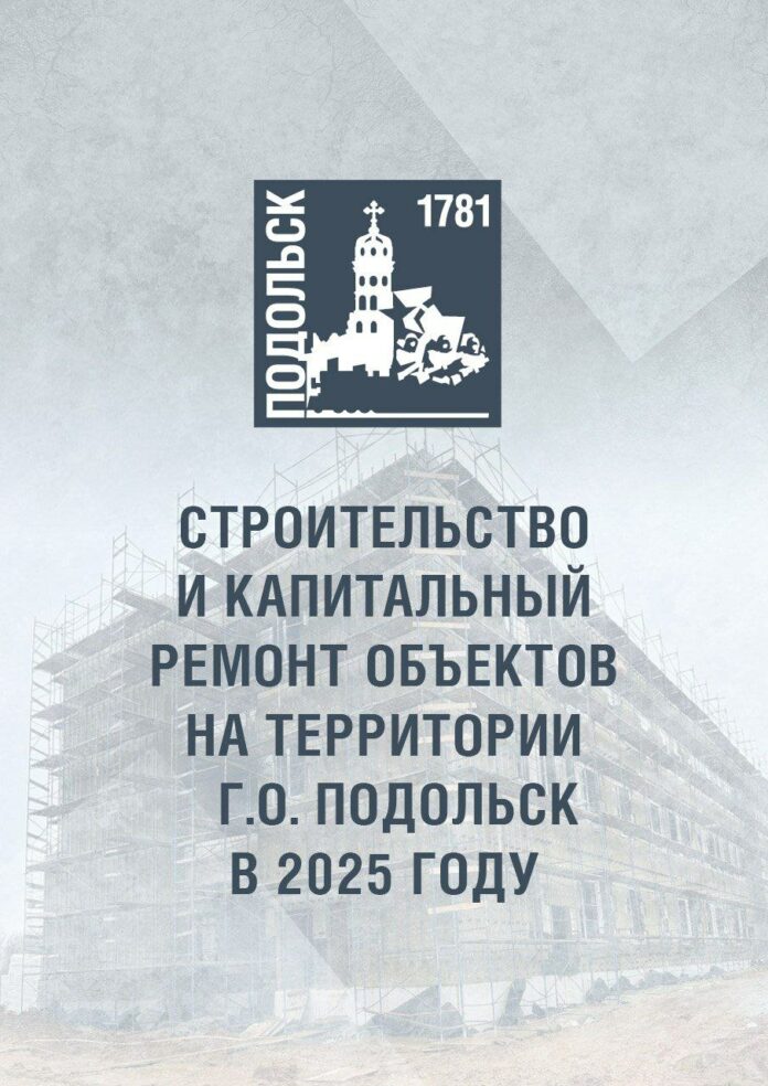 Три школы и два детских сада капитально отремонтируют в Подольске к сентябрю