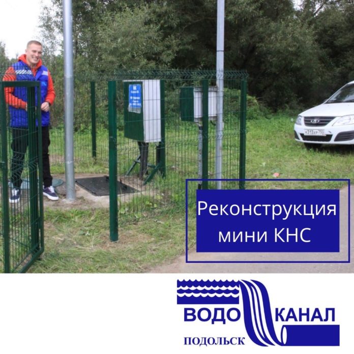 МУП «Водоканал» завершил реконструкцию двух мини КНС
