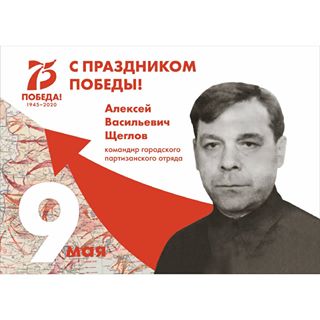 Участники Великой Отечественной войны. Алексей Васильевич Щеглов