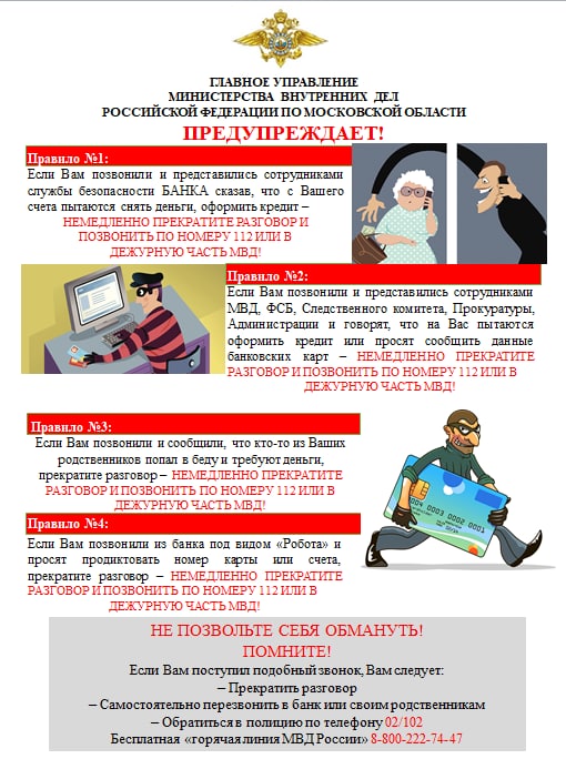 Новые виды дистанционного мошенничества появляются ежедневно