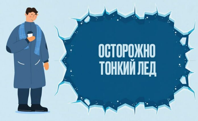 Осторожно — тонкий лед! Напоминаем правила безопасности у водоемов