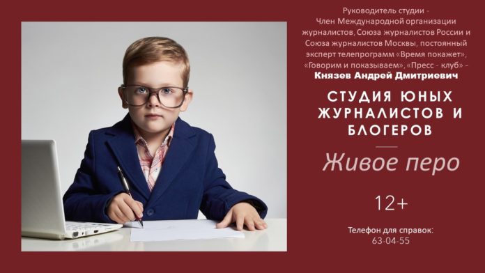 Студия юных журналистов и блогеров открылась в ДК им. Лепсе