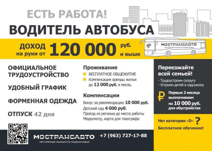МОСТРАНСАВТО требуются водители