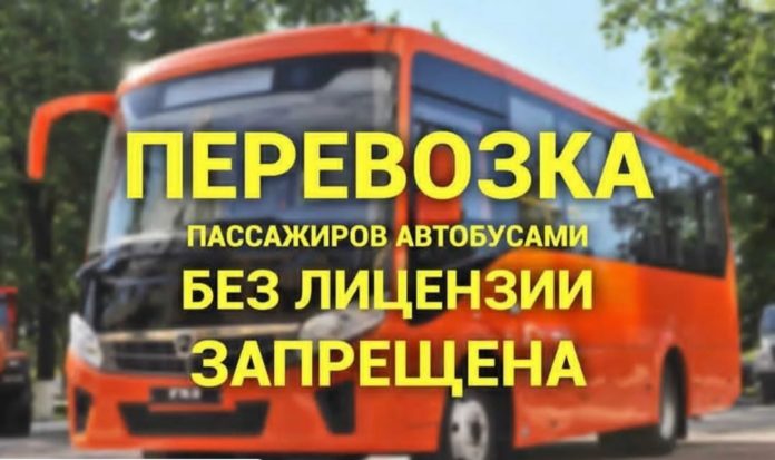 К сведению подольчан: лицензирования деятельности по перевозкам пассажиров и иных лиц автобусами