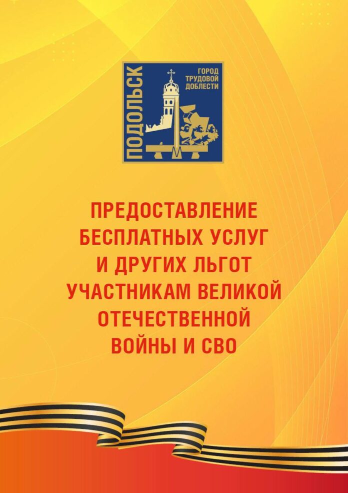 Акции для участников Великой Отечественной войны и СВО
