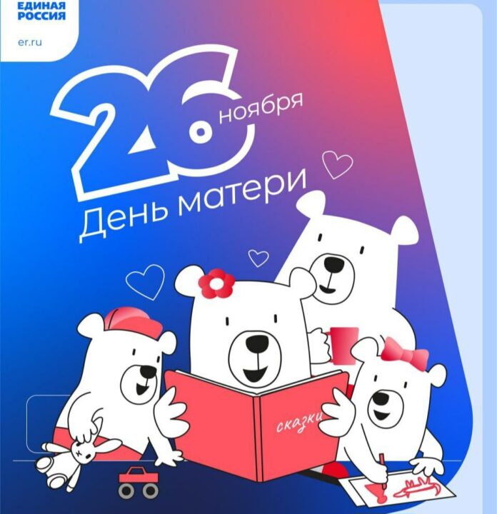 С Днем матери!